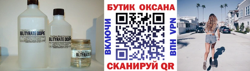 ссылка на мегу ТОР  Богучар  Бутират 99% 
